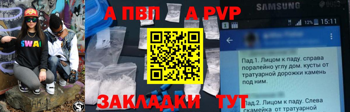 A-PVP  Вход с VPN  Alfa_PVP Crystall  Верхняя Пышма  APVP Crystall 