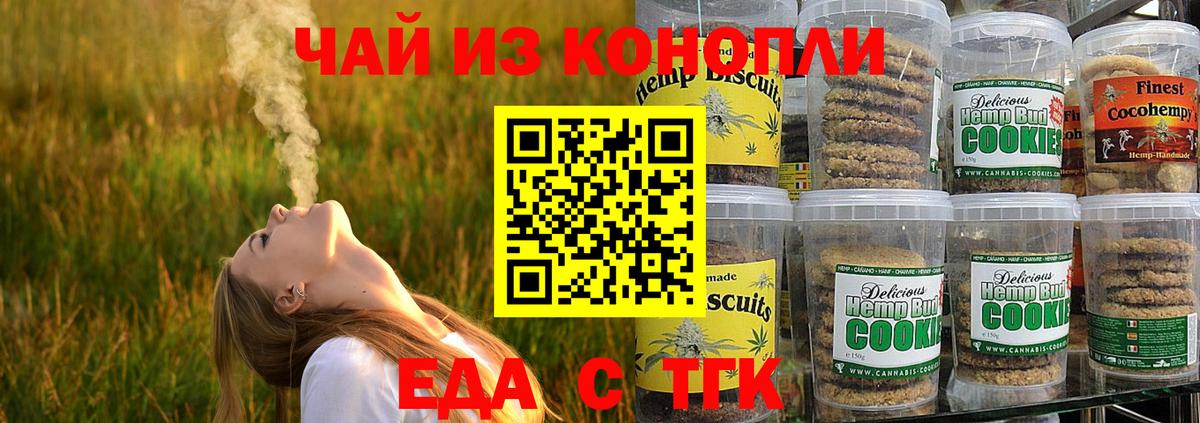 Печенье с ТГК марихуана  Вход с VPN  Верхняя Пышма 