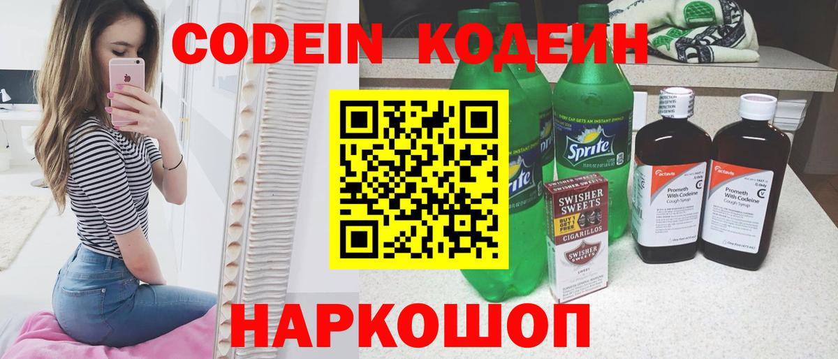 Верхняя Пышма  Кодеин напиток Lean (лин)  Вход с VPN 