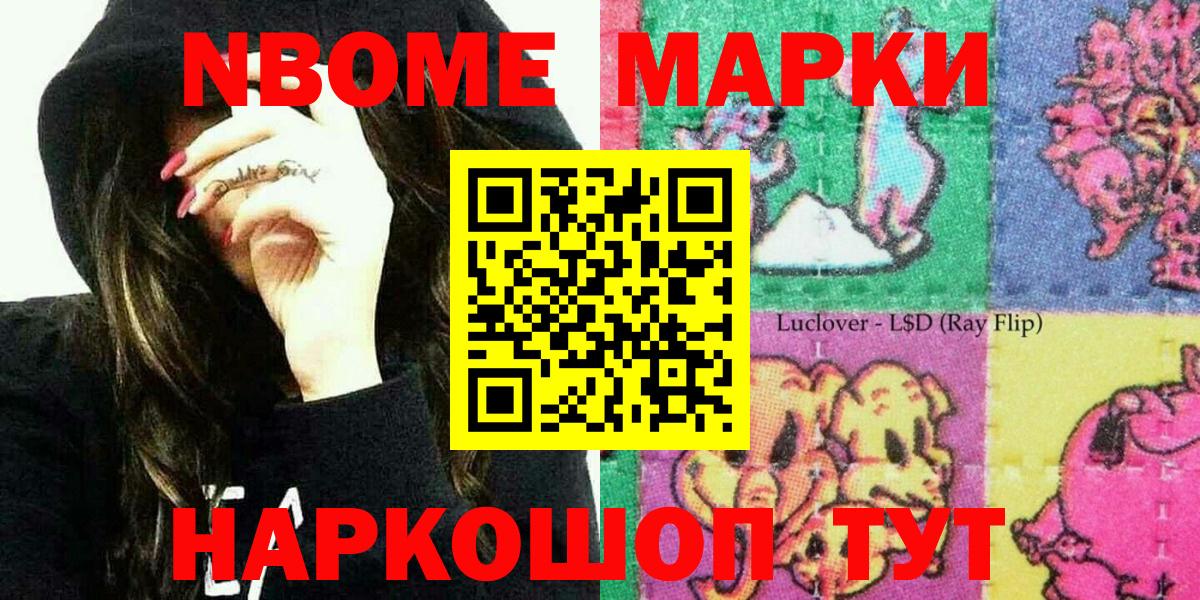 Марки 25I-NBOMe 1500мкг Верхняя Пышма